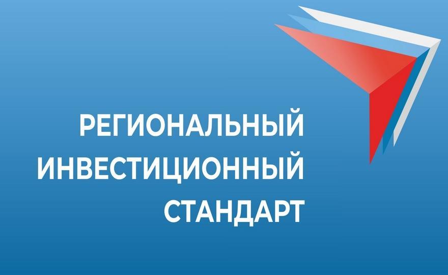 Ярославская область внедрила Региональный инвестиционный стандарт 2.0.