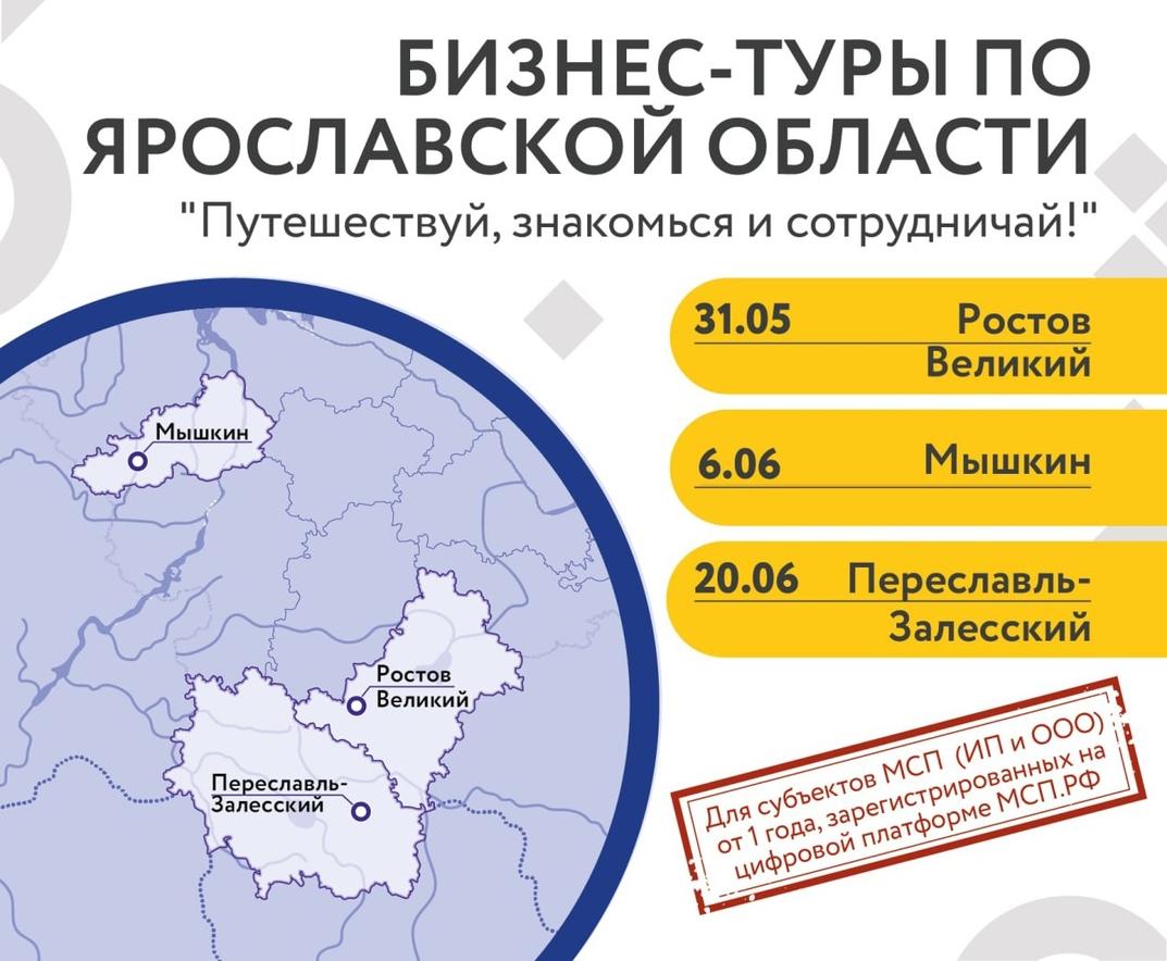 Бизнес-тур по Ярославской области. Город Ростов Великий