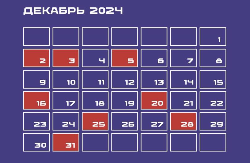 Календарь предпринимателя на декабрь 2024 года