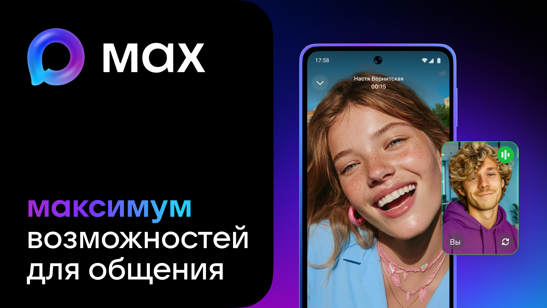 Messenger MAX - join us!