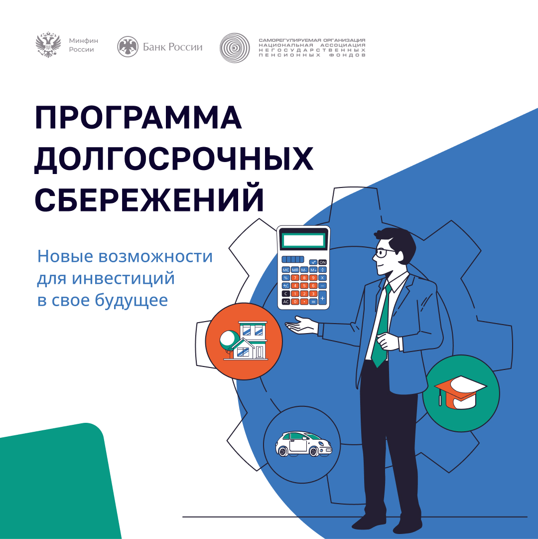 Long-term savings programme - new opportunities for investment in its future