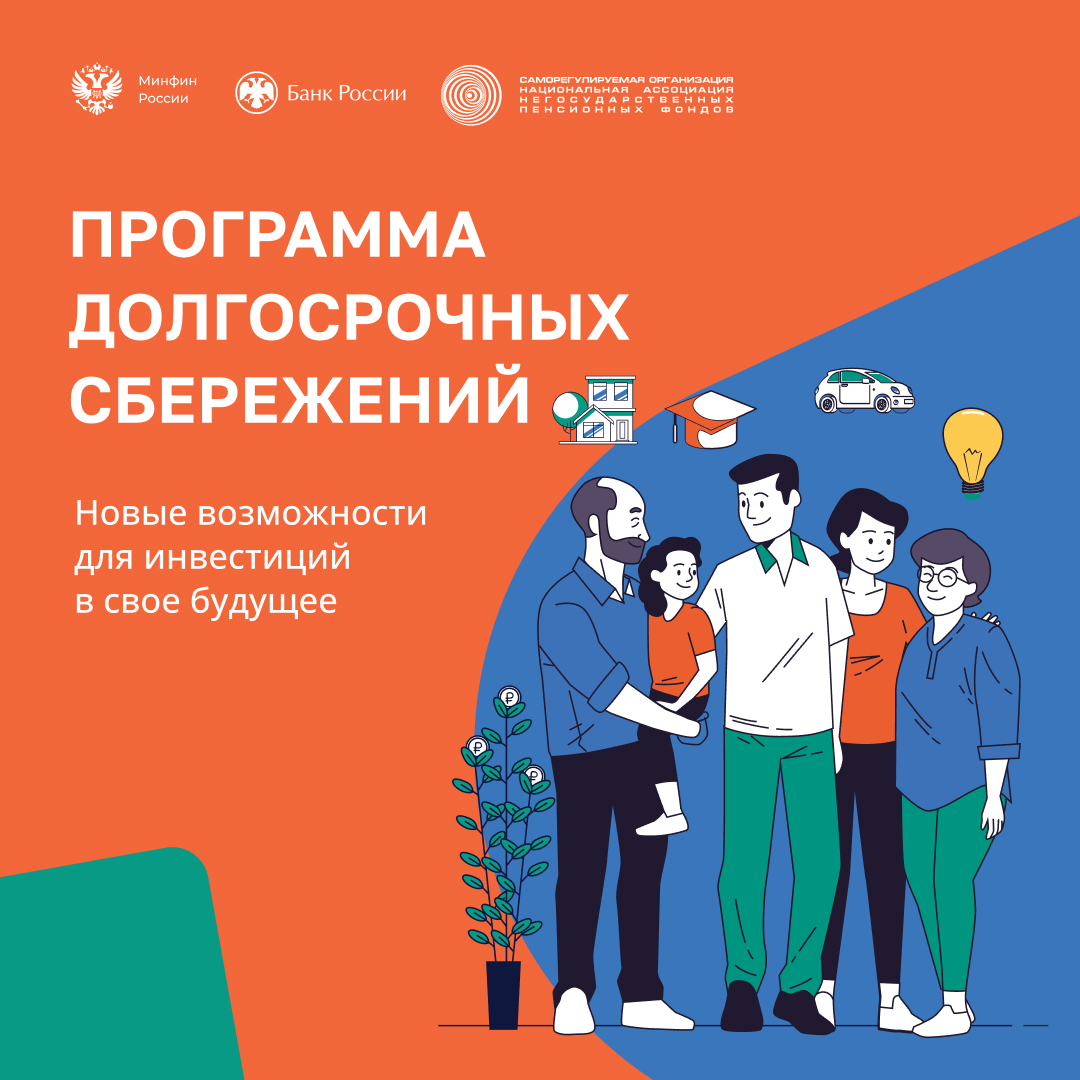 Long-term savings programme - new opportunities for investment in its future