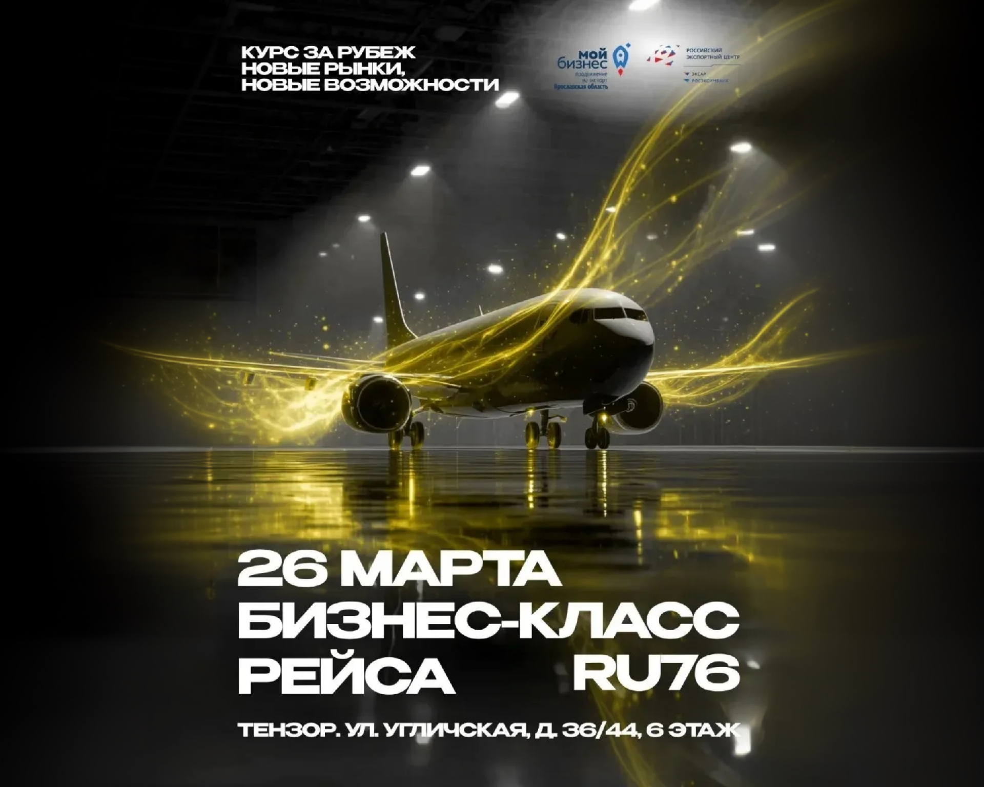 Entrepreneurs in the region will discuss relevant issues with the authorities at the Business Class of RU76