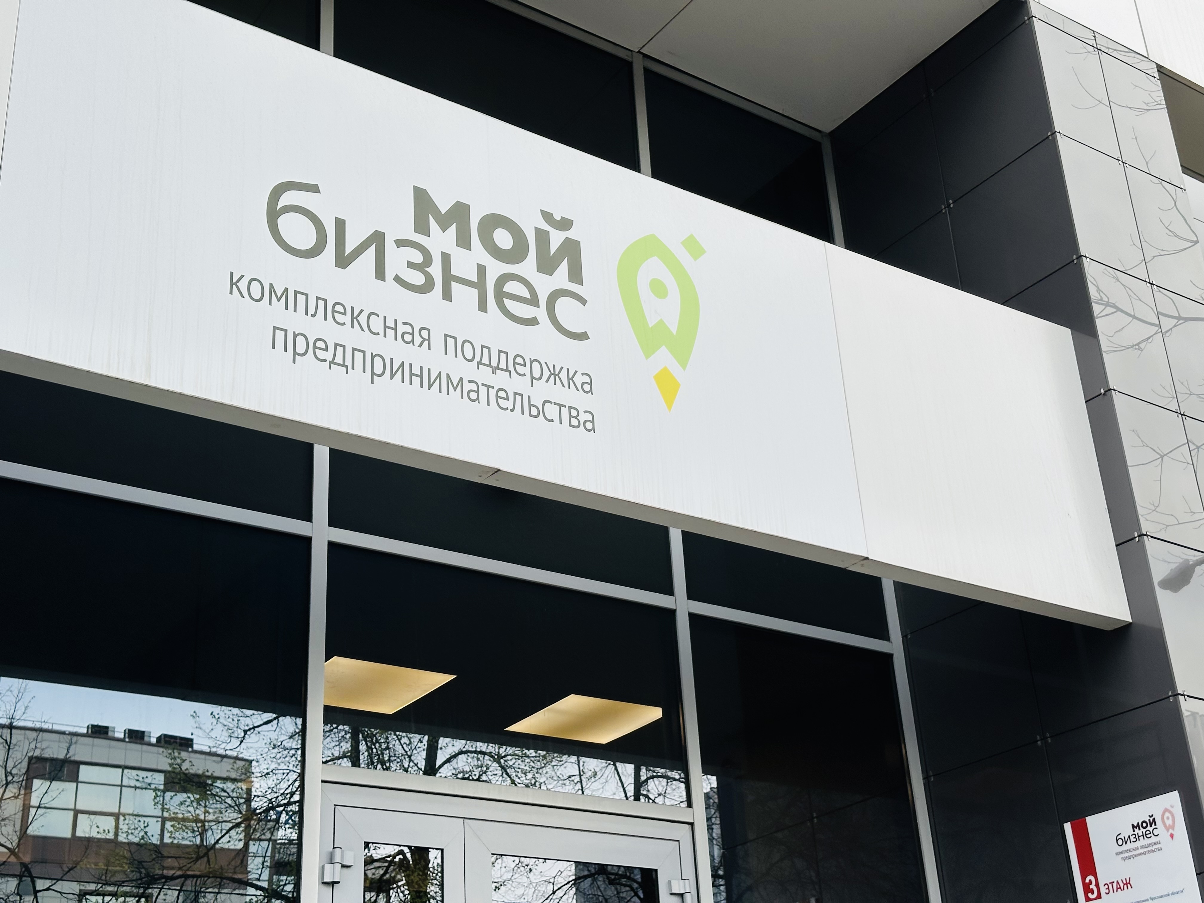 Regional Development Fund for the Yaroslav Region is supplemented by 100 million roubles