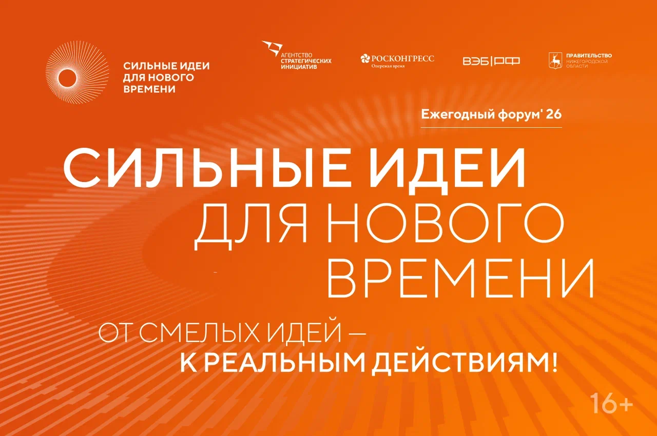 Opening of applications to the sixth Forum, " Strong ideas for new time "