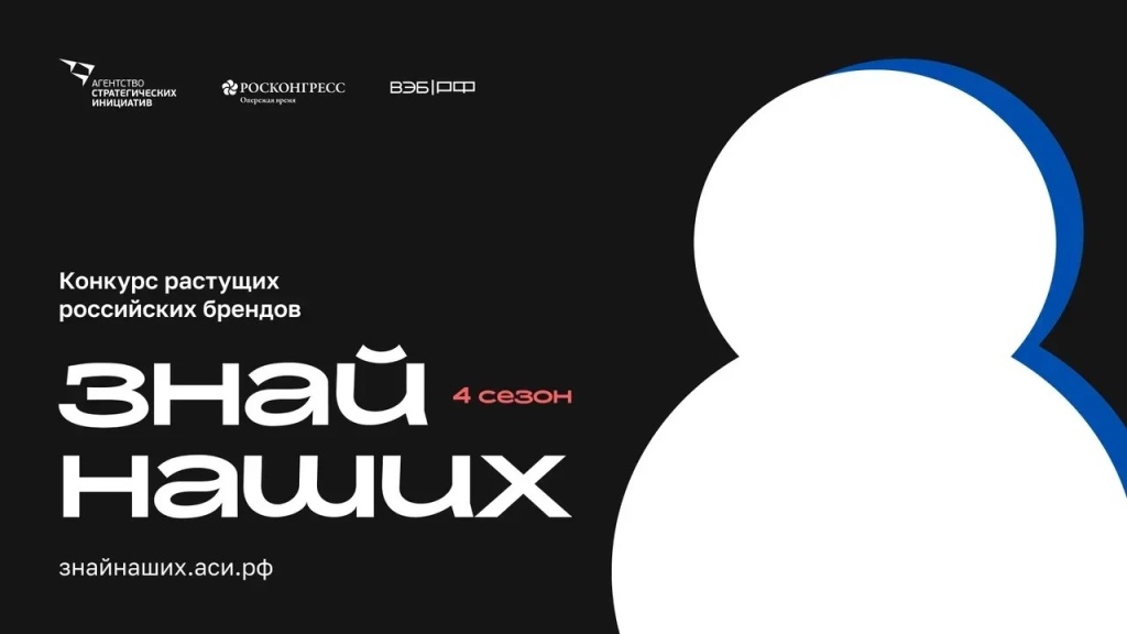 Applications for the Concurrence of the growing Russian brands, " Know Ours "