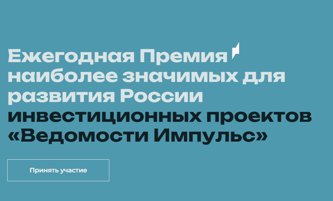 Investors may participate in the annual Impuls Prize